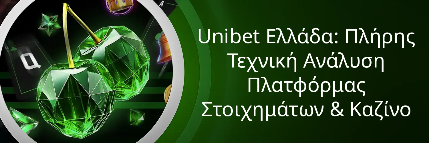 Unibet Ελλάδα: Πλήρης Τεχνική Ανάλυση Πλατφόρμας Στοιχημάτων & Καζίνο